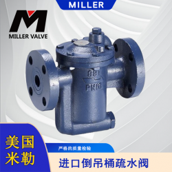 进口倒吊桶疏水阀