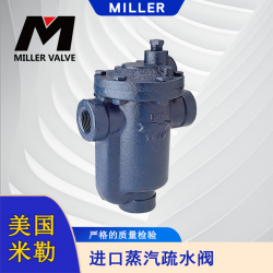 进口蒸汽疏水阀